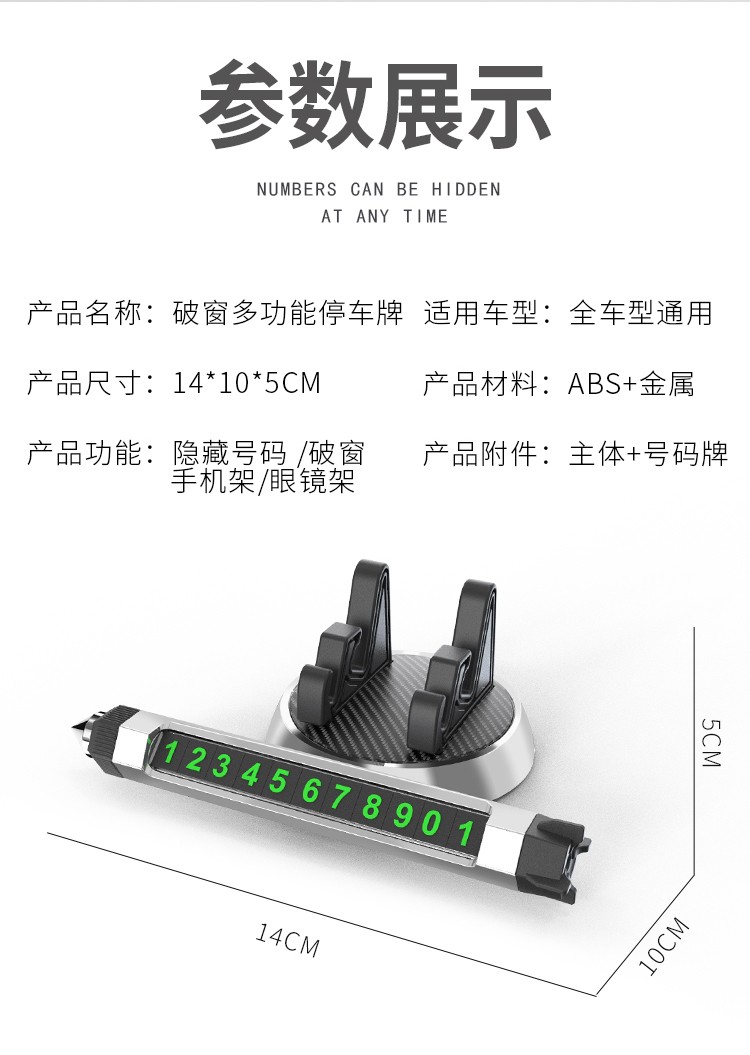 多功能车载手机支架汽车导航架仪表台破窗器临时停车挪车号码牌详情图12