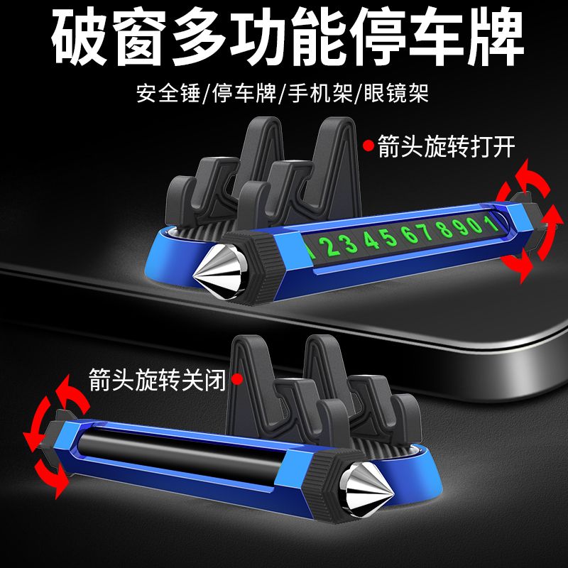 多功能车载手机支架汽车导航架仪表台破窗器临时停车挪车号码牌详情图3