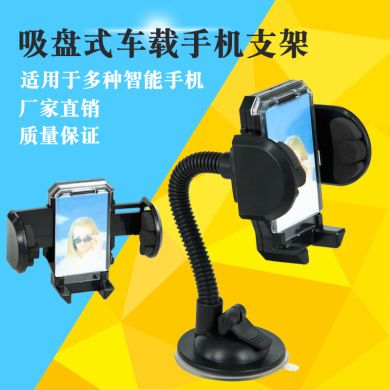 通用款360度吸盘手机车载导航支架赠品生产厂家phone car holder产品图