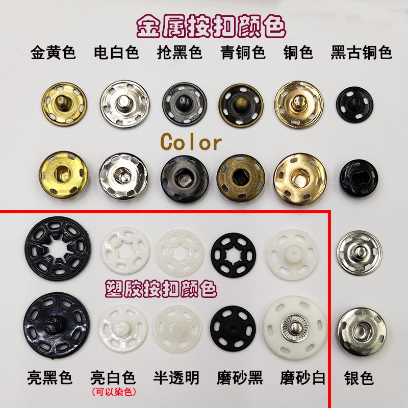 按扣暗扣针缝钮扣揿钮手缝啪钮大衣扣毛衣暗扣铜按扣按扣塑料按扣详情图4