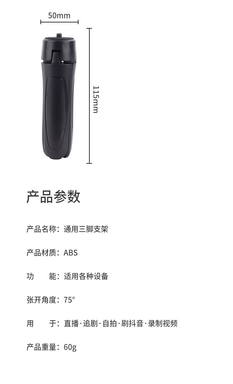 直播三脚架三角架手机相机摄像单反桌面支架gopro通用详情图7