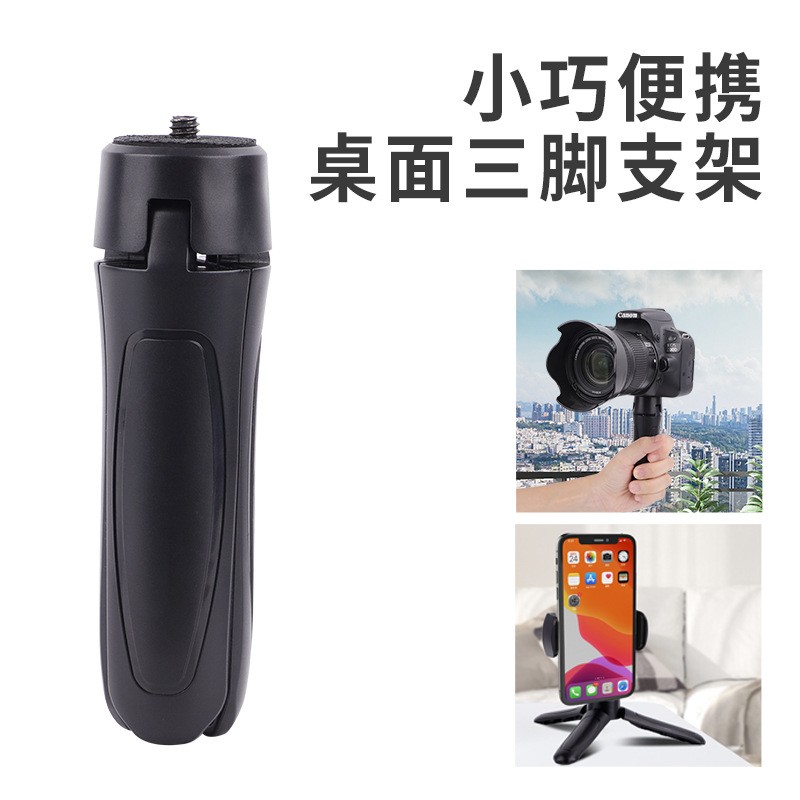 直播三脚架三角架手机相机摄像单反桌面支架gopro通用详情图8