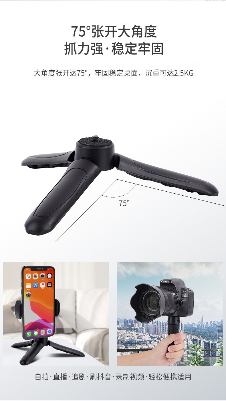 直播三脚架三角架手机相机摄像单反桌面支架gopro通用详情图2