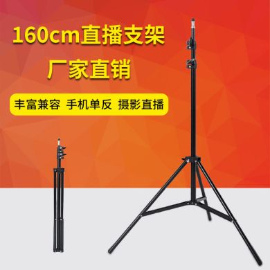 厂家直销摄影支架1.6米相机灯架 抖音短视频手机直播补光灯三角架