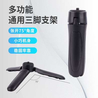 直播三脚架三角架手机相机摄像单反桌面支架gopro通用