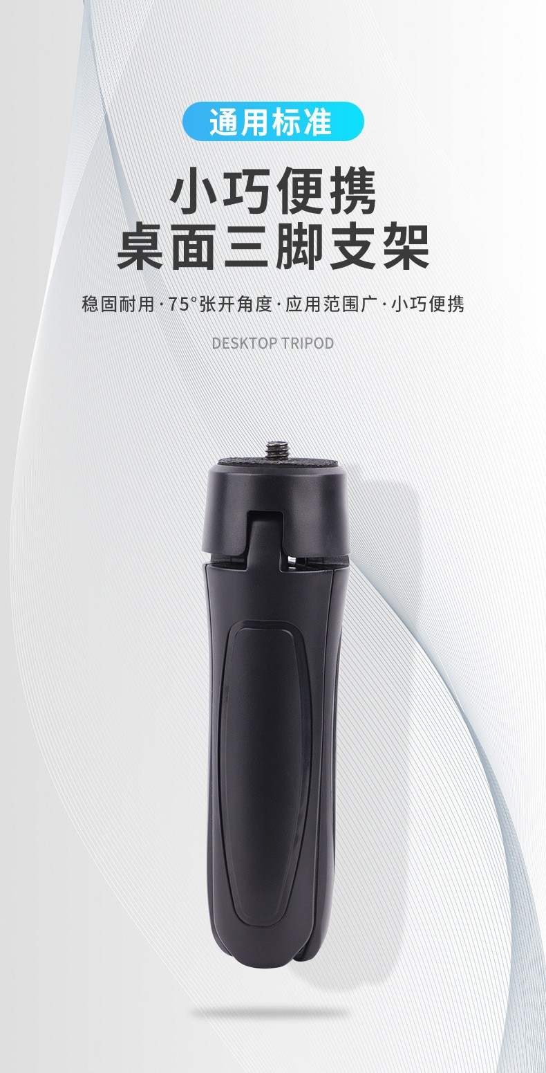 直播三脚架三角架手机相机摄像单反桌面支架gopro通用详情图1