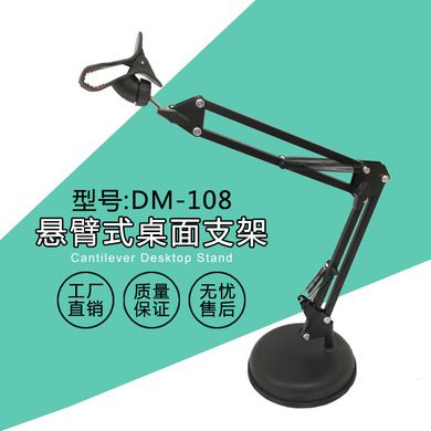 Cantilever disc live streaming stand desktop stand mobile phone tablet universal live streaming watch lazy stand DM-108