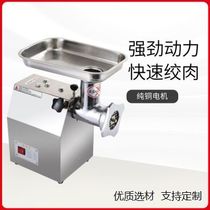 Commercial electric stainless steel automatic multi-functional 12 type high power minced meat enema home