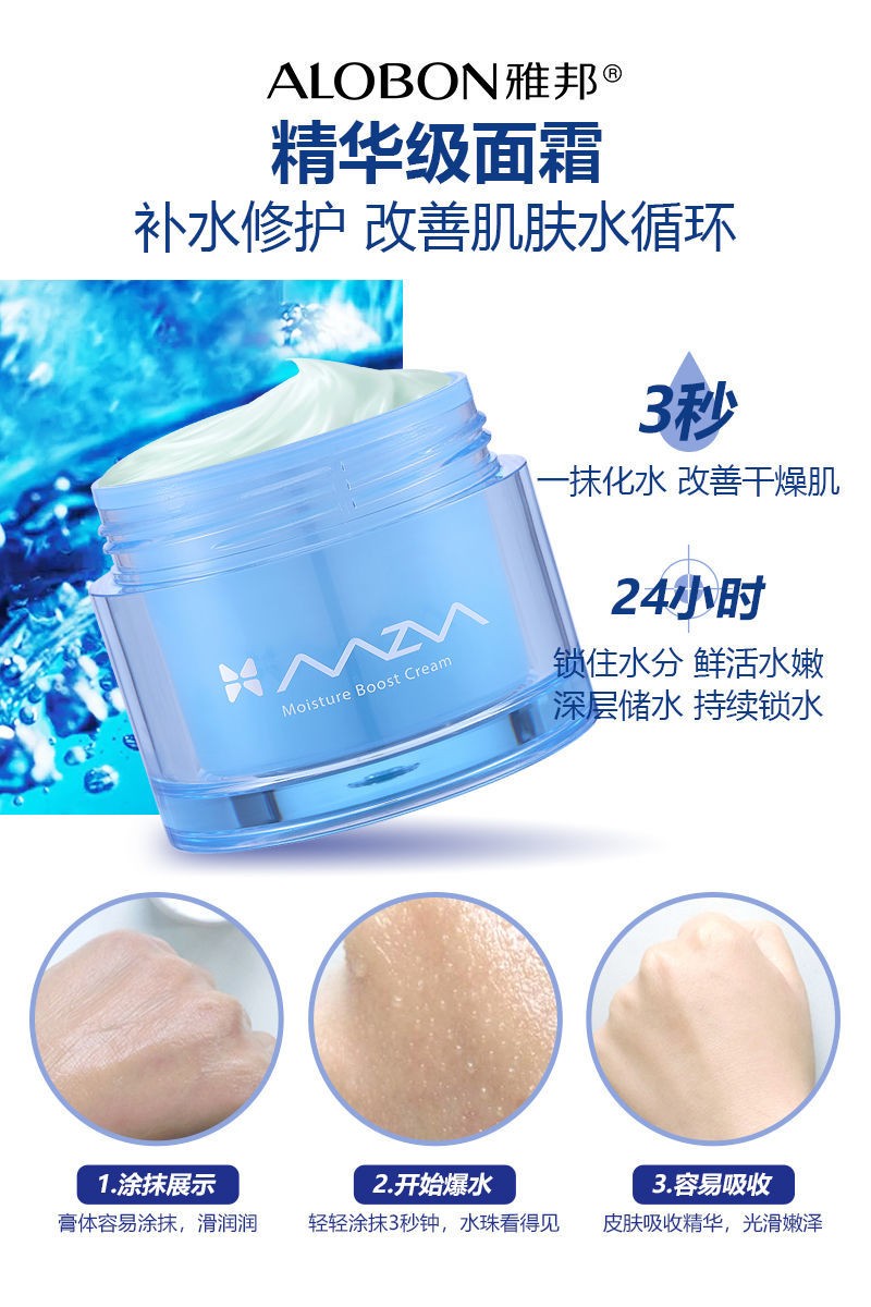 MZM美中美爆水霜雅邦爆水霜面霜滋润保湿补水一抹爆水面霜详情3