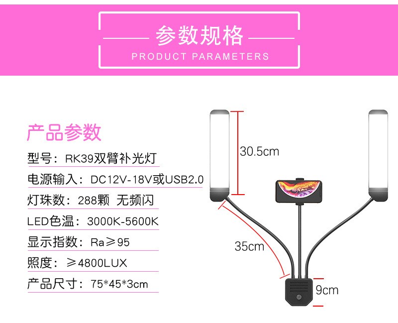 直播补光灯 网红主播美容化妆摄影双臂环形灯 手机LED美颜闪光灯详情图16