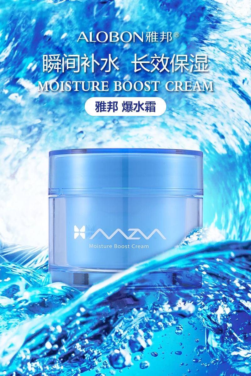 MZM美中美爆水霜雅邦爆水霜面霜滋润保湿补水一抹爆水面霜详情2