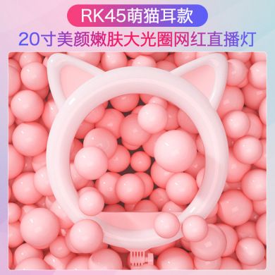 网红直播补光灯 手机美颜萌猫RK45补光灯led摄影灯20寸环形直播灯