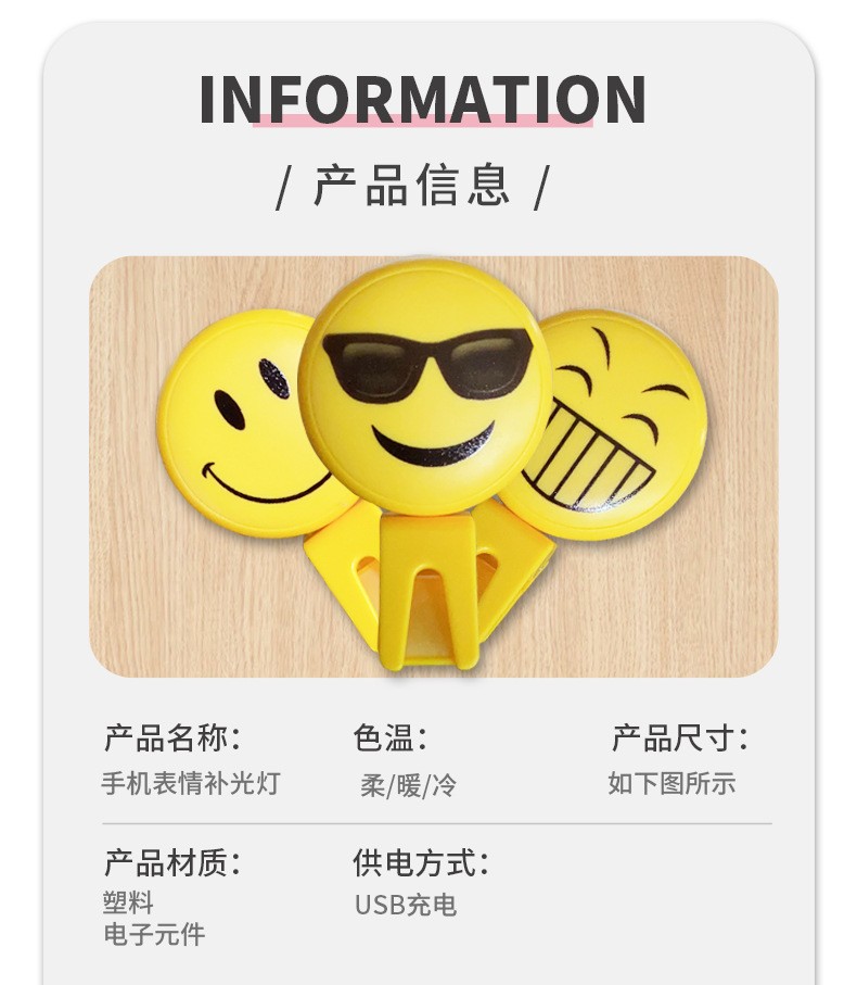 仅供外销 新款卡通表情手机夹子补光灯便携USB充电美颜外置闪光灯详情6