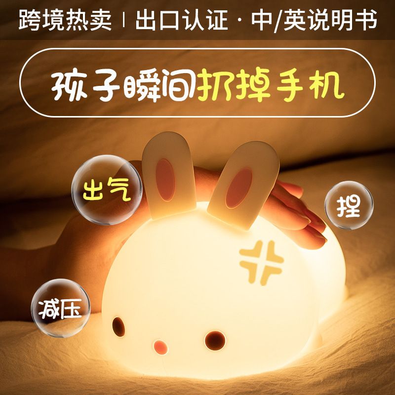 Gift for girls Cartoon rabbit silicone nightlamp children's bedside lamp colorful new fancy gift