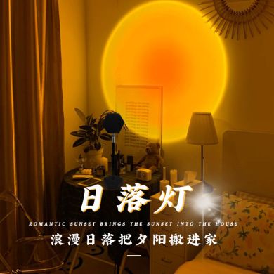 Sunset sunset lights net red shooting projection sunset lights sunset lights floor lights live atmosphere lights never set
