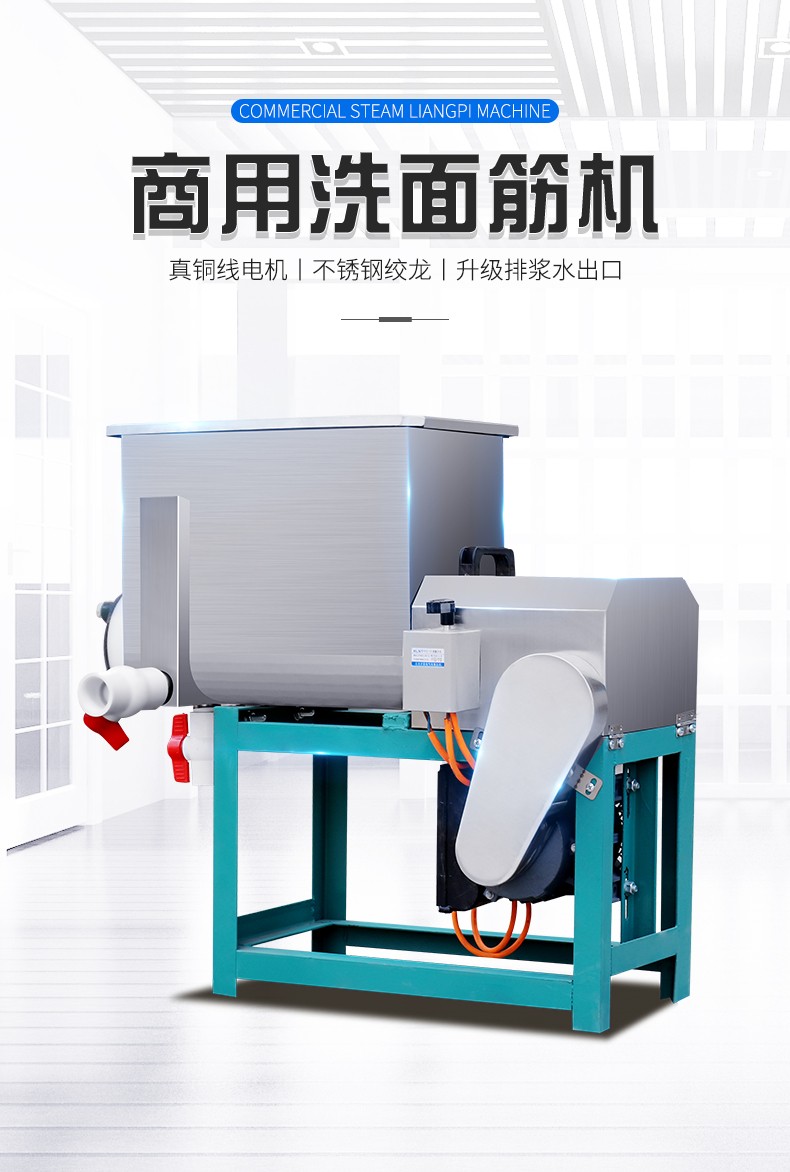 Commercial noodle-washing machine, small commercial electric automatic noodle-washing and noodle-washing machine for cold noodles detail image 7