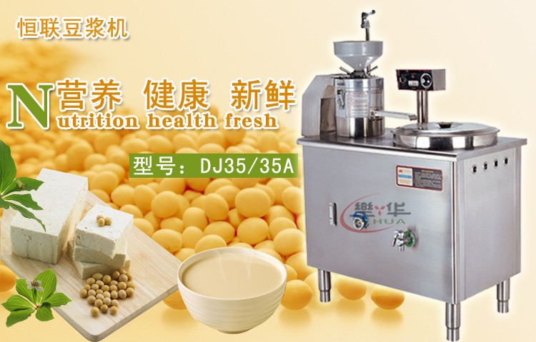 恒联DJ35电热豆浆磨浆机 大型全自动豆浆机 商用磨豆浆机器详情图1