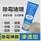 Mildew remover for washing machines