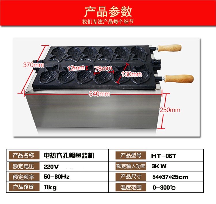 商用厨具电热一板六孔鲷鱼烧机燃气小吃机摆摊设备鱼型烤饼机图案详情图2
