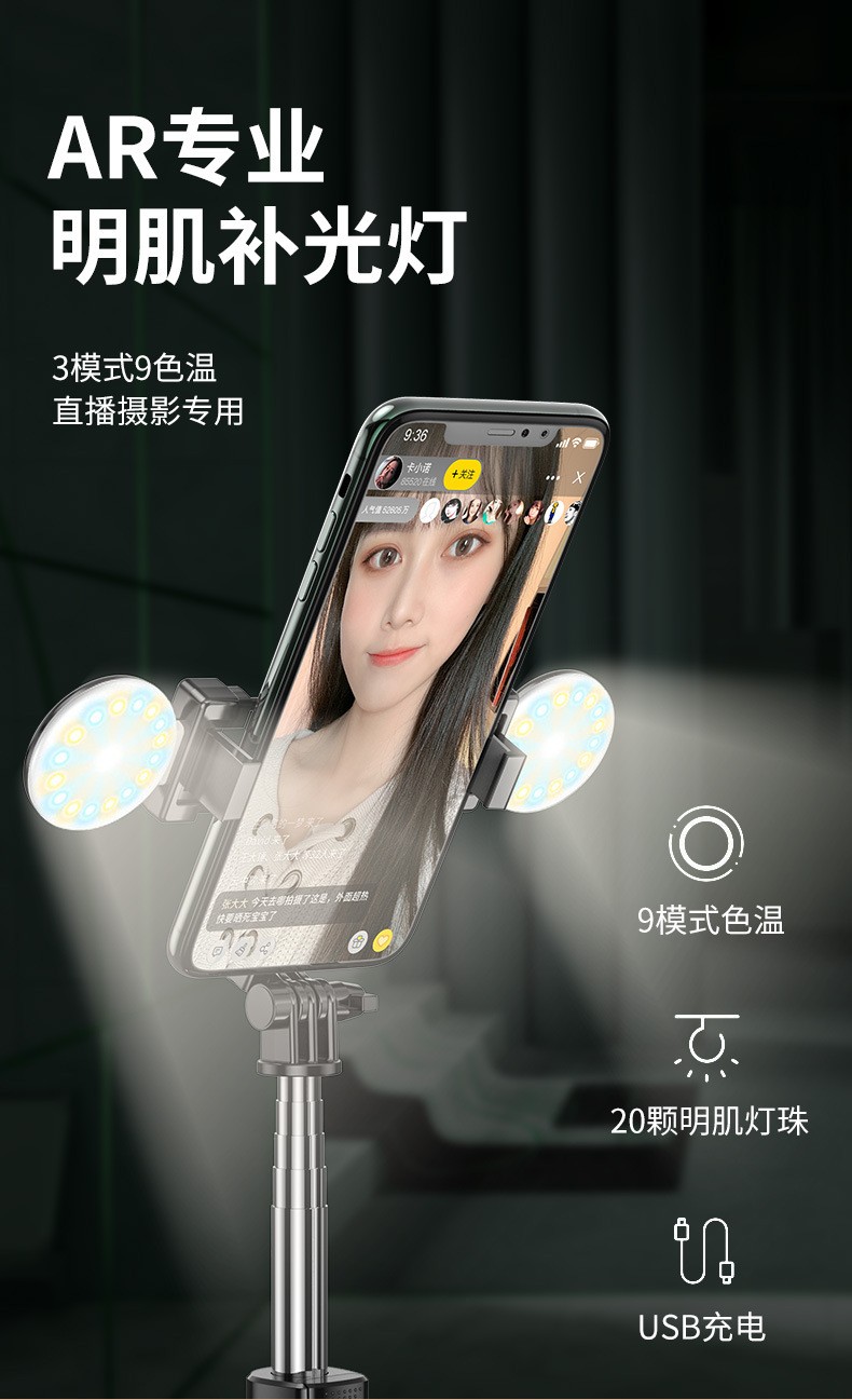手机蓝牙单灯美颜双灯网红户外直播落地一体式三角支架详情图5