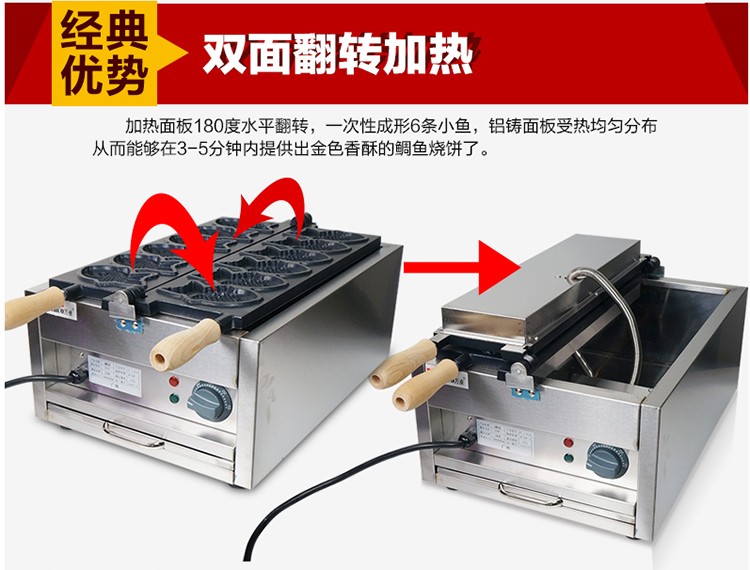 商用厨具电热一板六孔鲷鱼烧机燃气小吃机摆摊设备鱼型烤饼机图案详情图3
