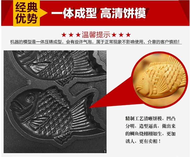 商用厨具电热一板六孔鲷鱼烧机燃气小吃机摆摊设备鱼型烤饼机图案详情图7