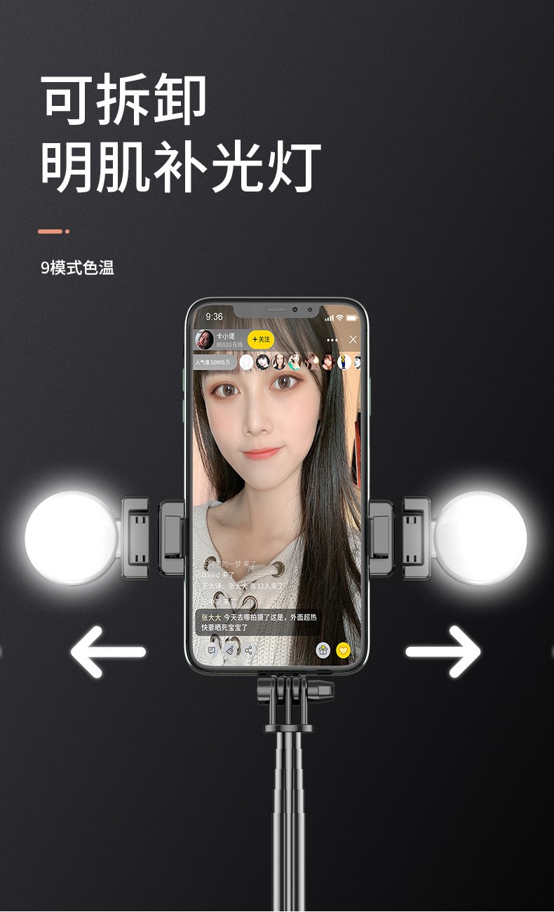 手机蓝牙单灯美颜双灯网红户外直播落地一体式三角支架详情图15