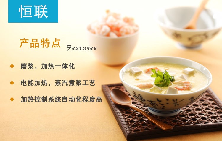 恒联DJ35电热豆浆磨浆机 大型全自动豆浆机 商用磨豆浆机器详情图3