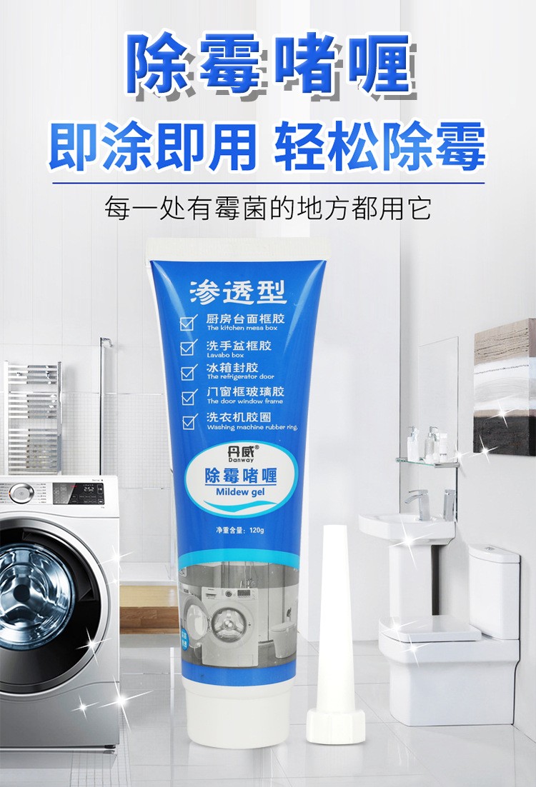 洗衣机除霉去污膏详情6
