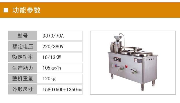 Henglian DJ70 Electric Heating Soy milk and Tofu Machine, Large hotel fully automatic soy milk machine, commercial soy milk machine, soy milk machine detail image 2