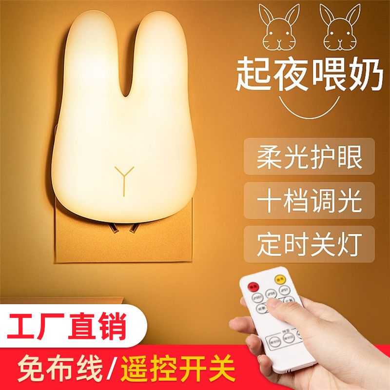 New fancy plug small night light baby feeding bedside light LED energy saving atmosphere companion sleep light plug-in night light