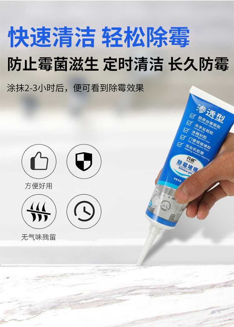 洗衣机除霉去污膏详情10