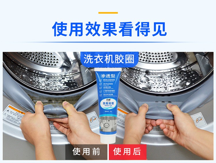 洗衣机除霉去污膏详情9