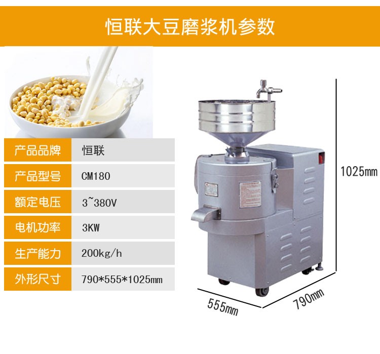 恒联大豆磨浆机CM180 商用豆浆机浆渣分离式豆浆机大型豆腐机器详情图2