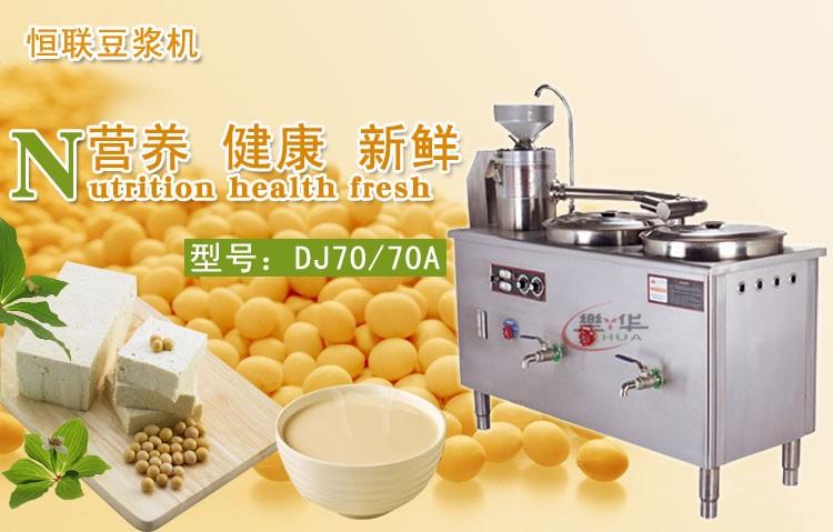 Henglian DJ70 Electric Heating Soy milk and Tofu Machine, Large hotel fully automatic soy milk machine, commercial soy milk machine, soy milk machine detail image 1