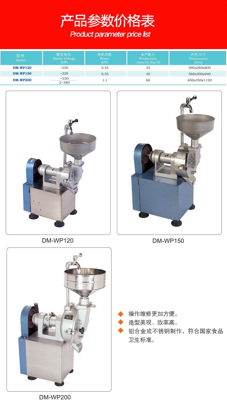 DM150 standard type rice slurry grinder, high-end type rice slurry grinder detail image 1