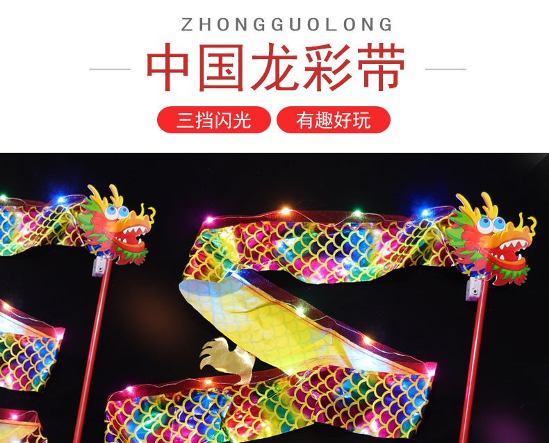 Dragon ribbons, illuminated dragon dance ribbons, 2-meter artistic gymnastics lanterns, dragon dance, dragon swing handle ribbons, seven-color flashing ribbons, in stock from the manufacturer pic 1