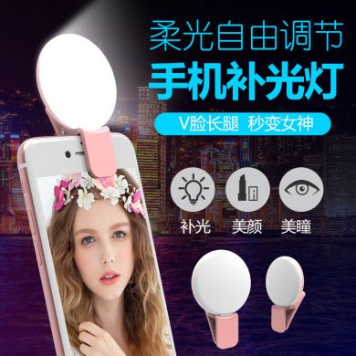 Mobile phone LED external fill light female anchor beauty small Q gift mobile phone mini fill light