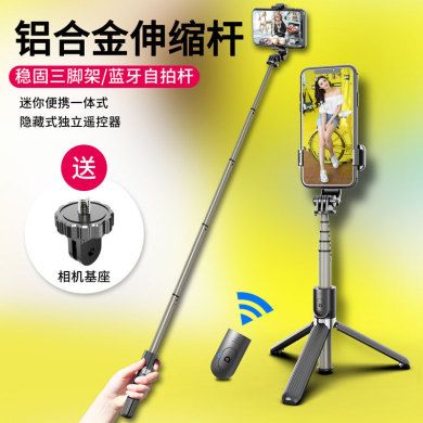 insnvs手机无线蓝牙铝合金一体式伸缩杆直播视频拍摄支架