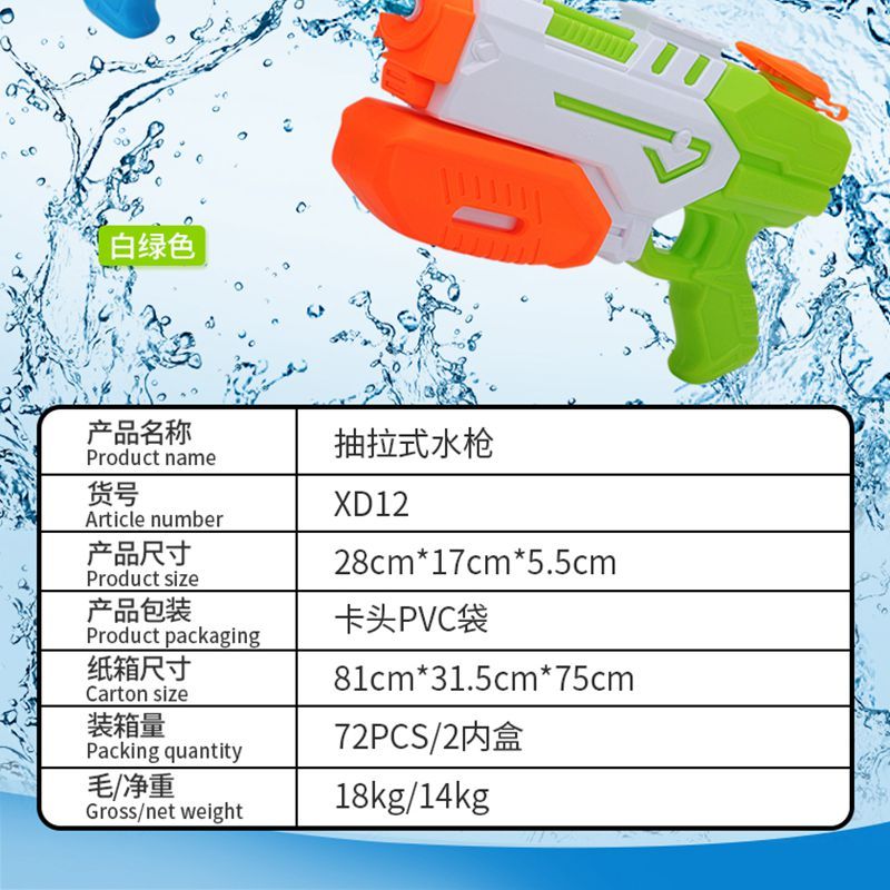 厂家新款批发XD12抽拉式水枪儿童戏水玩具必备单品