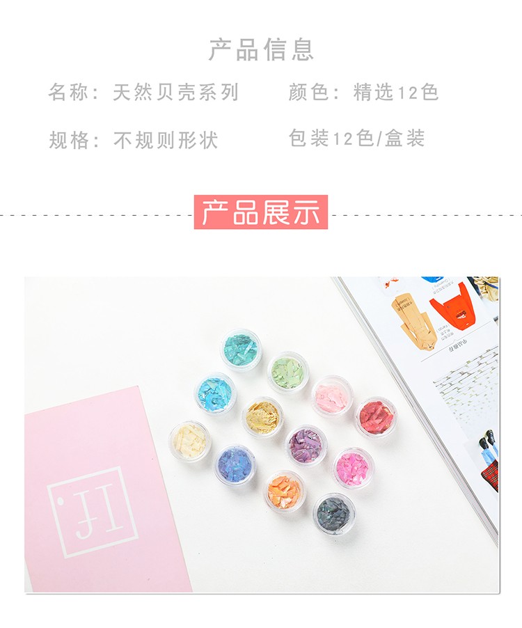 美甲饰品，美甲贝壳片详情图2