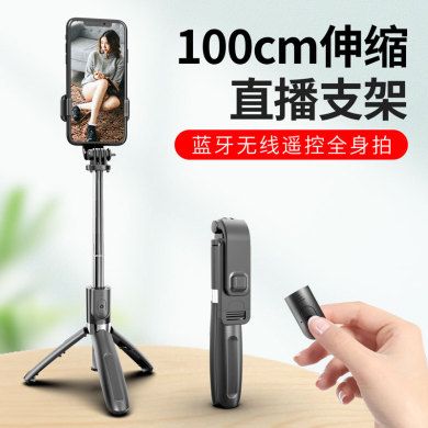 跨境爆品手机蓝牙遥控器三脚架一体式桌面三脚支架