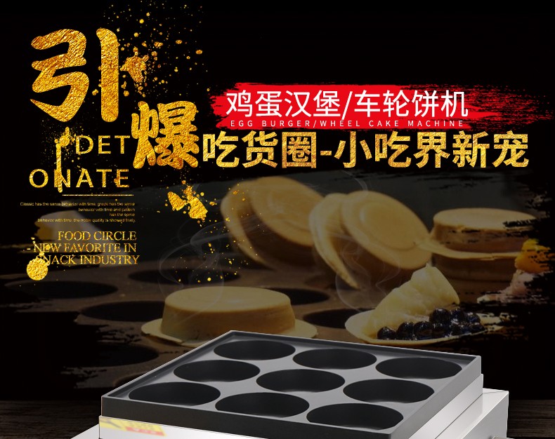 鸡蛋汉堡机电热摆摊车轮饼机商用汉堡炉燃气肉蛋堡机红豆饼机详情图8