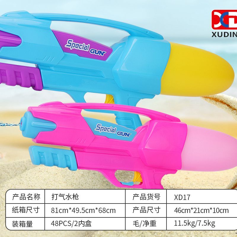 厂家新款打气水枪XD17儿童沙滩户外休闲娱乐必备单品