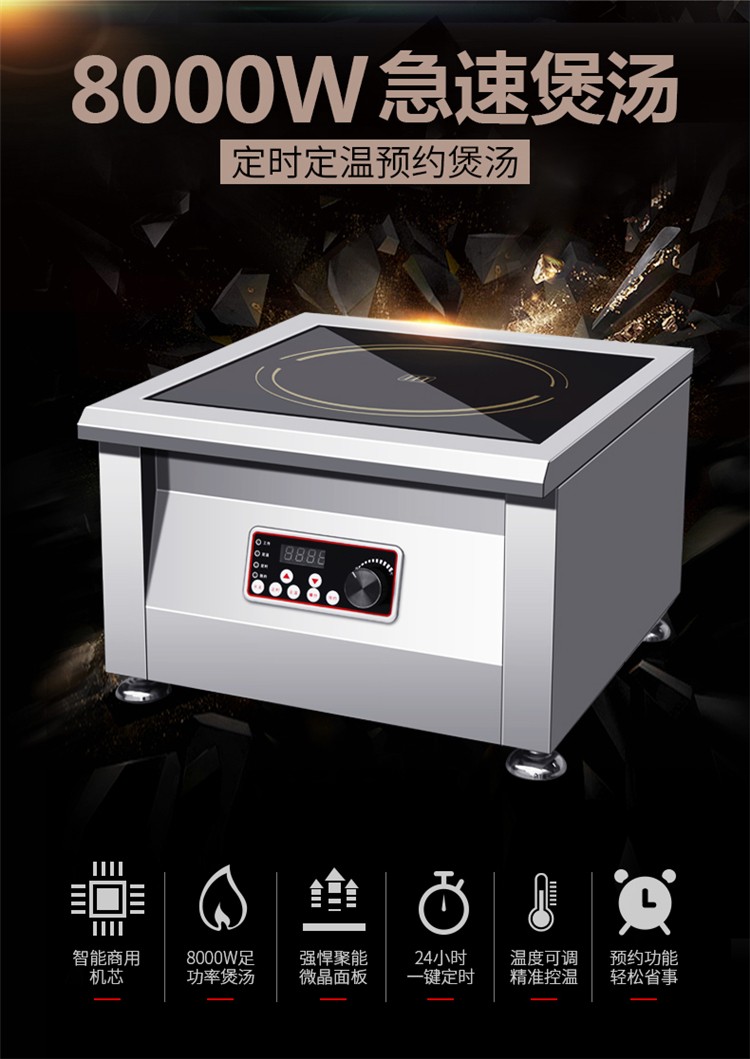 Commercial induction cooker 8000W concave high-power electric stove, induction cooker, electric stove, throwing pot, suitable for hotels, canteens and restaurants detail image 4