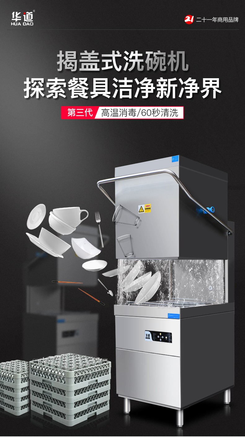 揭盖式商用洗碗机全自动大型食堂小型饭店餐厅用一体式刷碗机详情图1