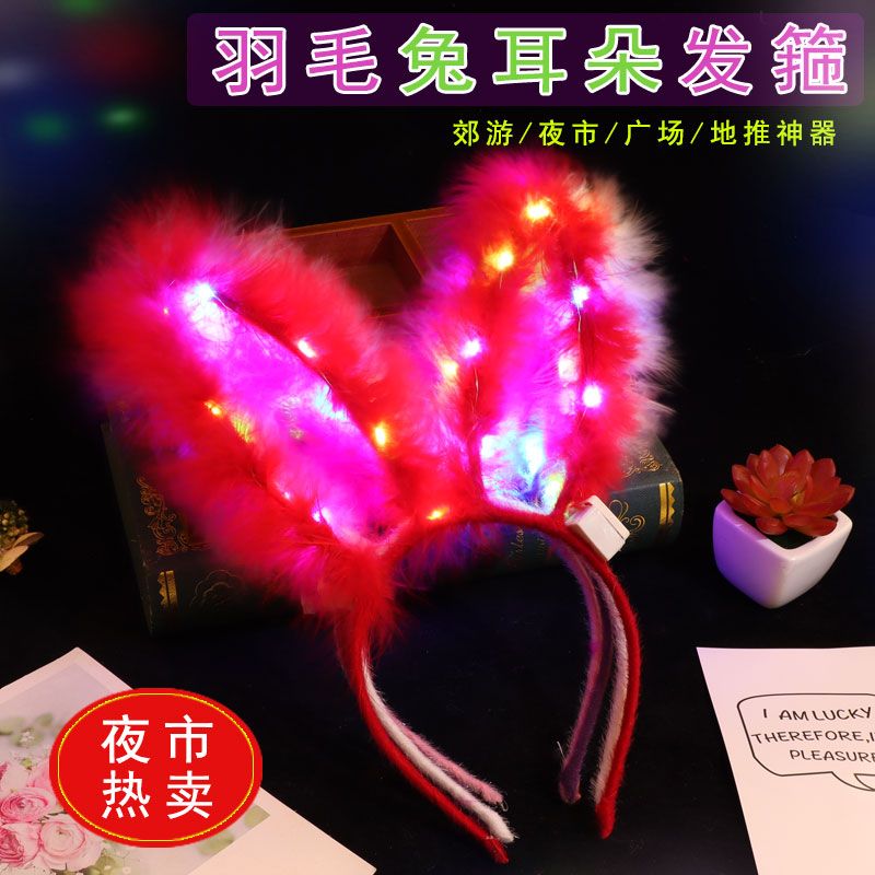 闪光头扣发光兔耳朵/羽毛兔耳朵/发光兔耳朵白底实物图