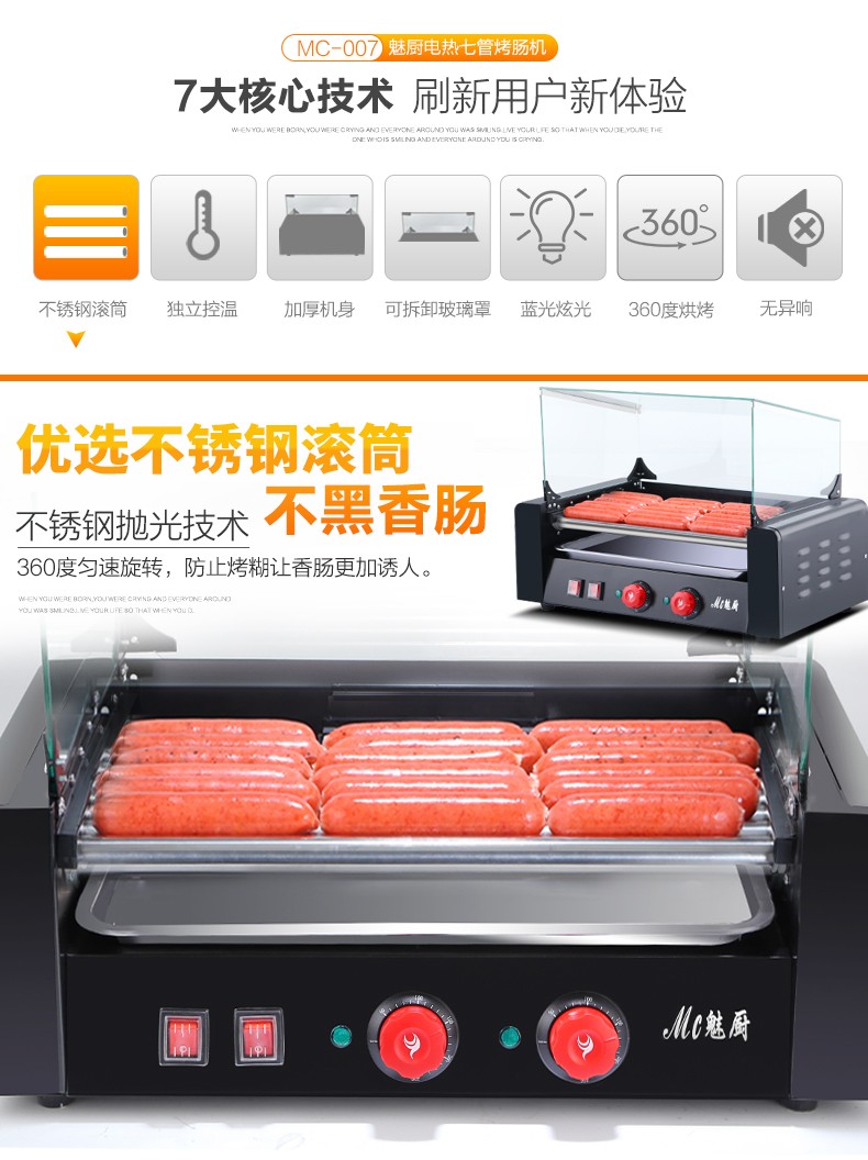 魅厨烤肠机商用热狗机烤香肠机烤火腿肠机全自动家用台湾烤肠机 详情图5