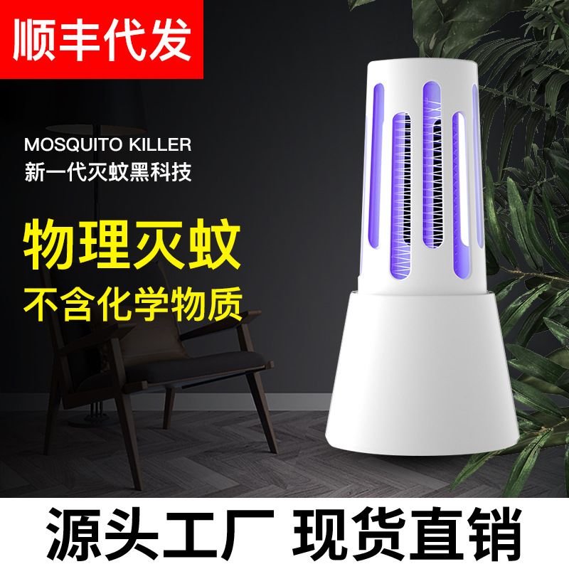 无辐射灭蚊灯家用驱蚊器led光触媒捕蚊灯灭蝇灯