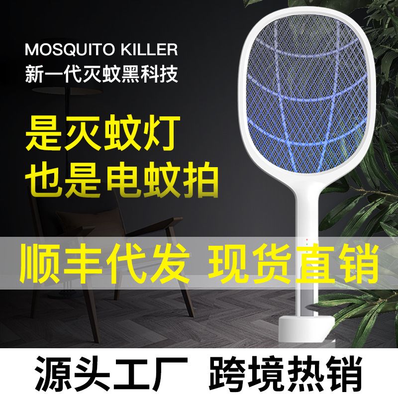 灭蚊灯家用蚊灯静音灭蚊拍物理驱灭蚊灯三合一电蚊拍
